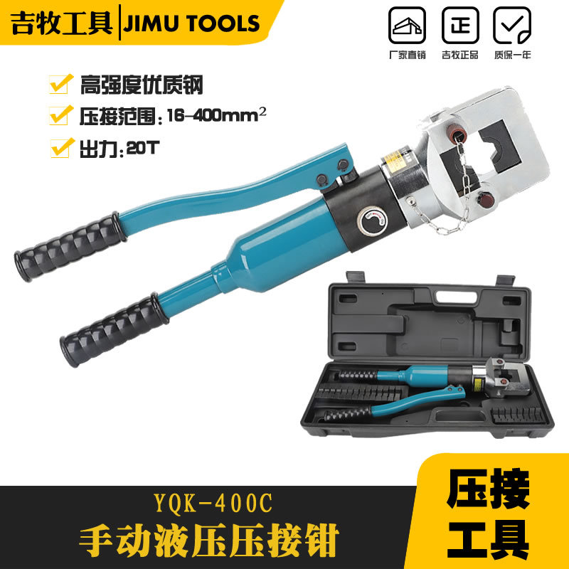 吉牧 液压钳压线钳400平方 压接钳16-400mm手动压接钳YQK-400C