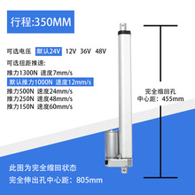 350MM行程特殊微型直流电动推杆 伸缩杆直线升降开窗器工业自动化