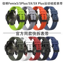 佳明fenix5/5Plus/5X/5X Plus智能手表表带 硅胶快拆腕带替换带