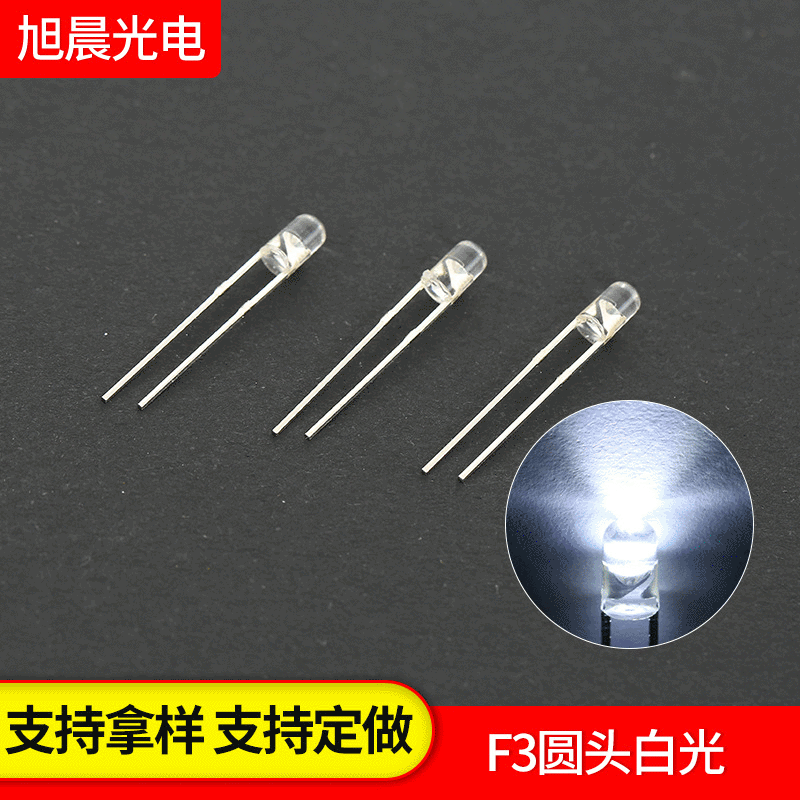 3MM 圆头透明高亮白光 低光衰白灯发光二极管led f3灯珠