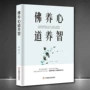 静心养心典故佛学书籍