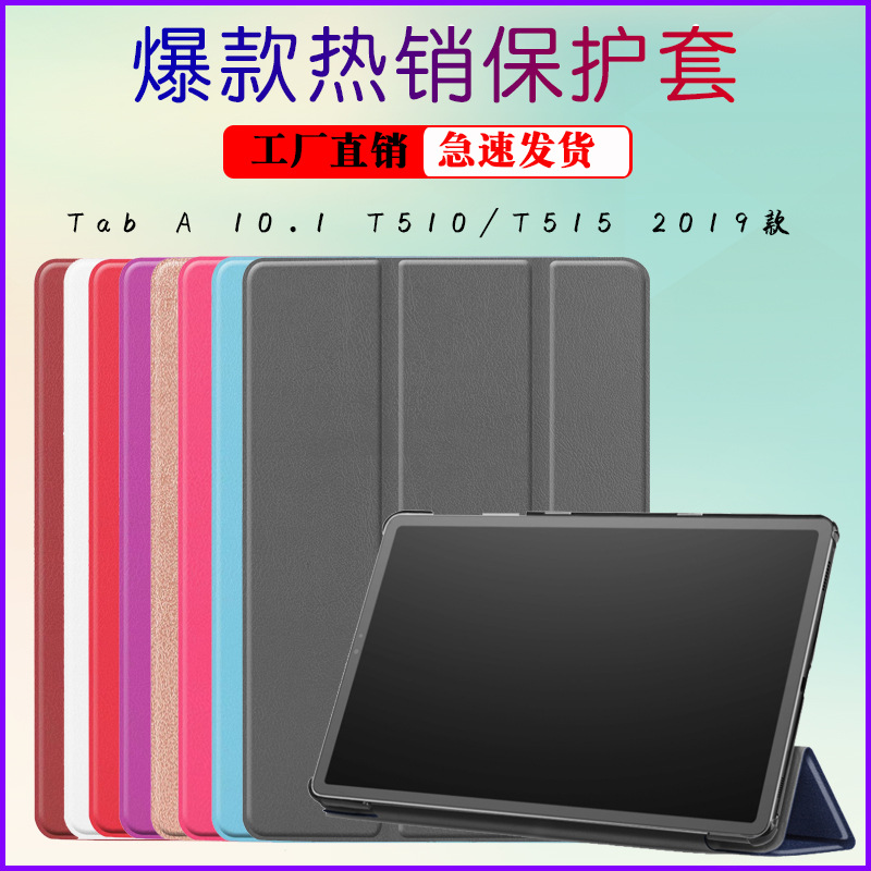 适用于三星Tab S5e T720/T725保护套2020款10.5三折平板电脑皮套