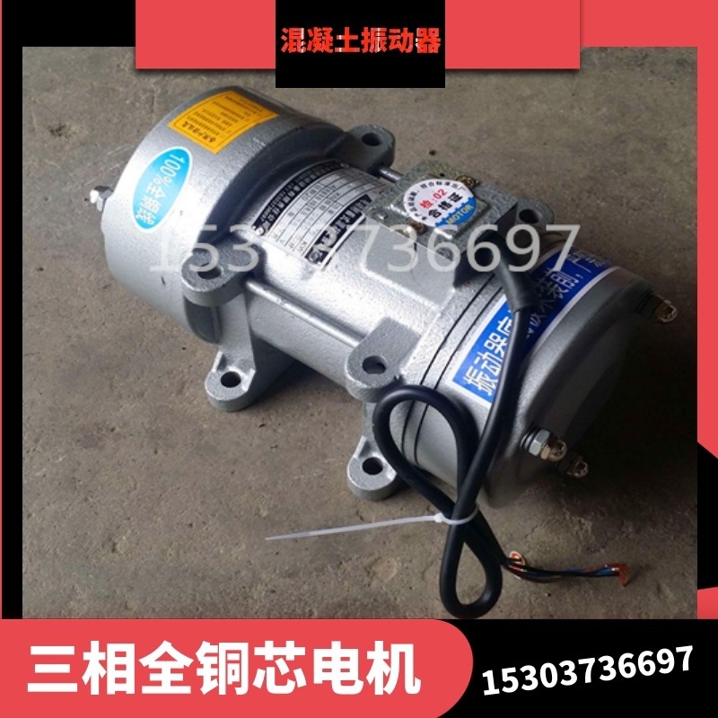 附着式振动器ZW-5平板振动器 1..1KW ZF110-50三相单相电机振动器