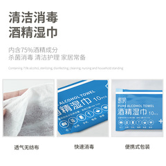 75% alcohol wipes portable disposable household sterilization 10 pieces small package cleaning and disinfection wipes manufacturer wholesale