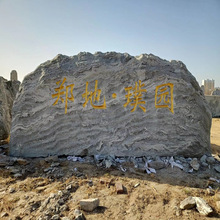 景观石 门牌石 刻字石 奠基石 草坪石 大石头 刻字石头 石头刻字