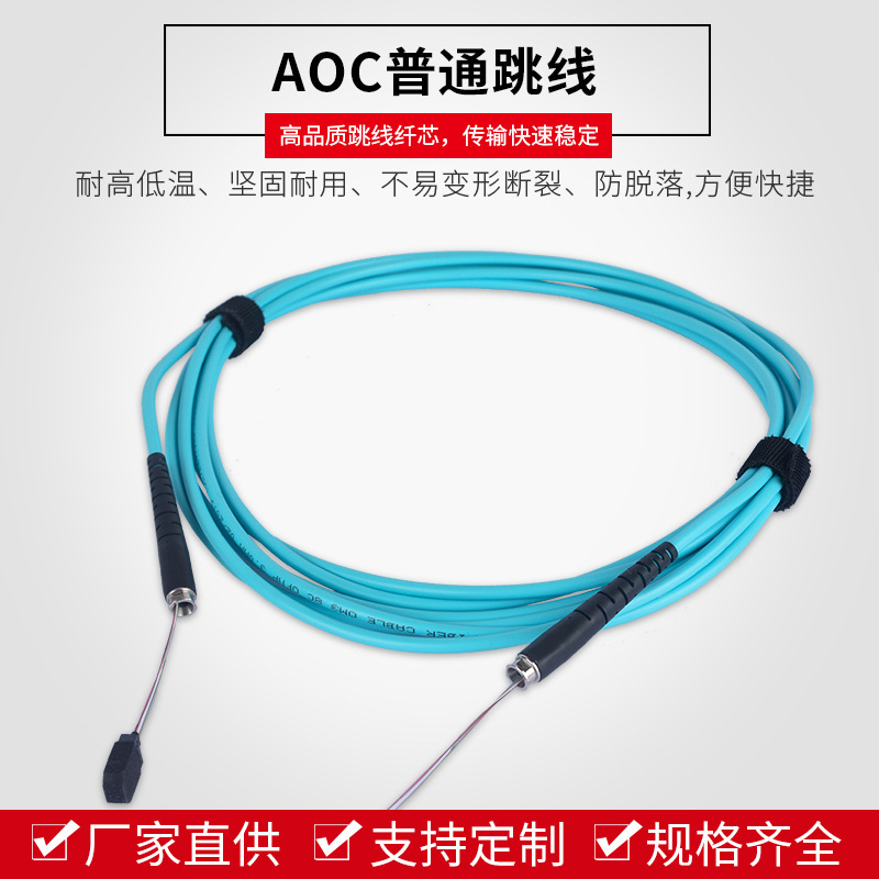 Factory supply 40g AOC8 core ordinary jumper LSZH material OM3 3 m optical fiber jumper