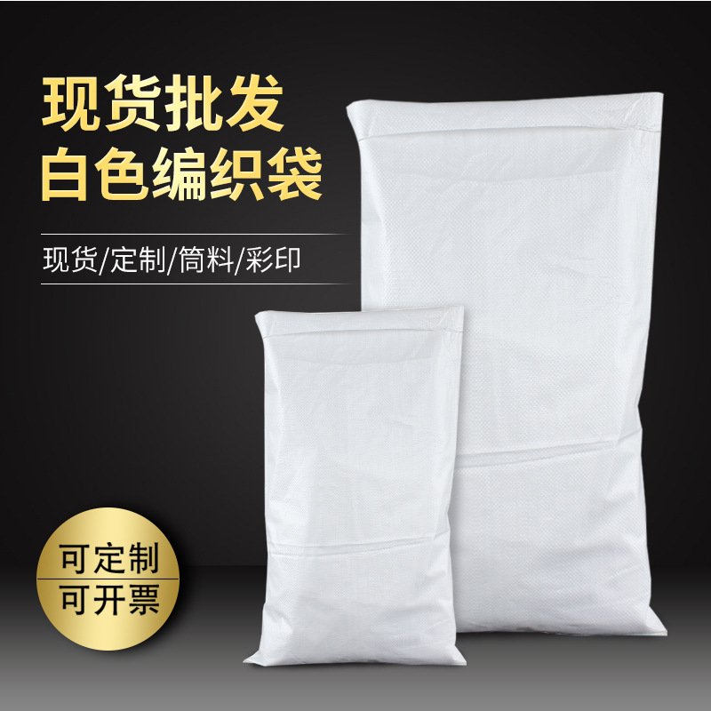 白色PP塑料粒子袋蛇皮袋子批发防潮编织蛇皮袋覆膜编织袋厂家加厚