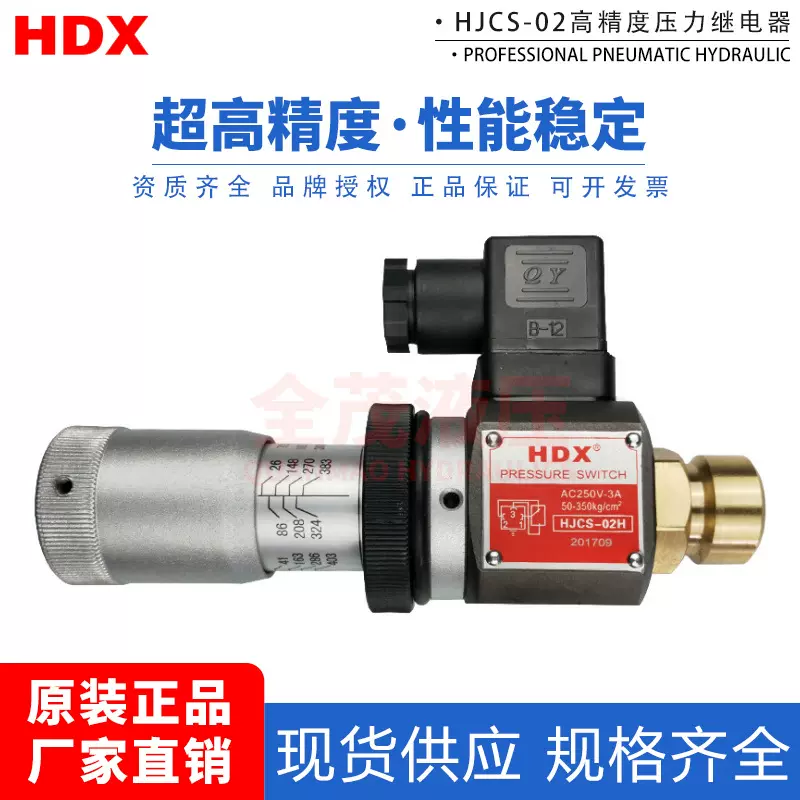 HDX台湾海德信HJCS-02-H/HJCS-02N/HJCS-02NL高精度压力继电器