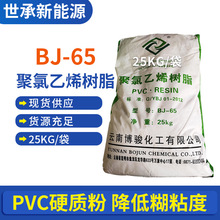 广州批发BJ-65聚氯乙烯树脂粉 硬质粉 通用塑料PVC粉