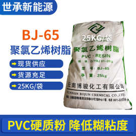 广州批发BJ-65聚氯乙烯树脂粉 硬质粉 通用塑料PVC粉