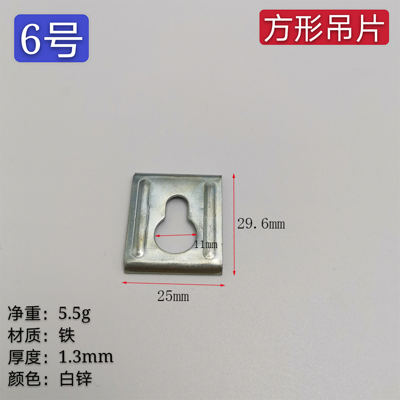 №6 [квадратный подвесной элемент] (упаковка 1000 шт.)