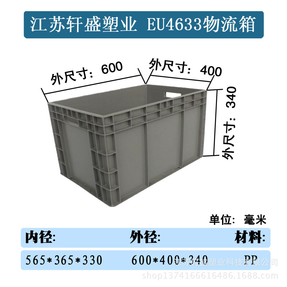 EU4633 塑料周转箱 物流箱 EU箱 汽车配件箱 厂家直销