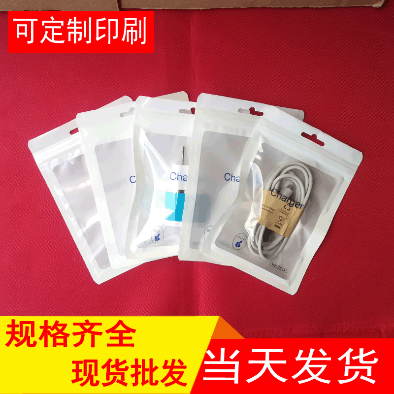 10.5*15充电器 数据线 车充 转接线包装袋 半透明阴阳骨袋 自封袋