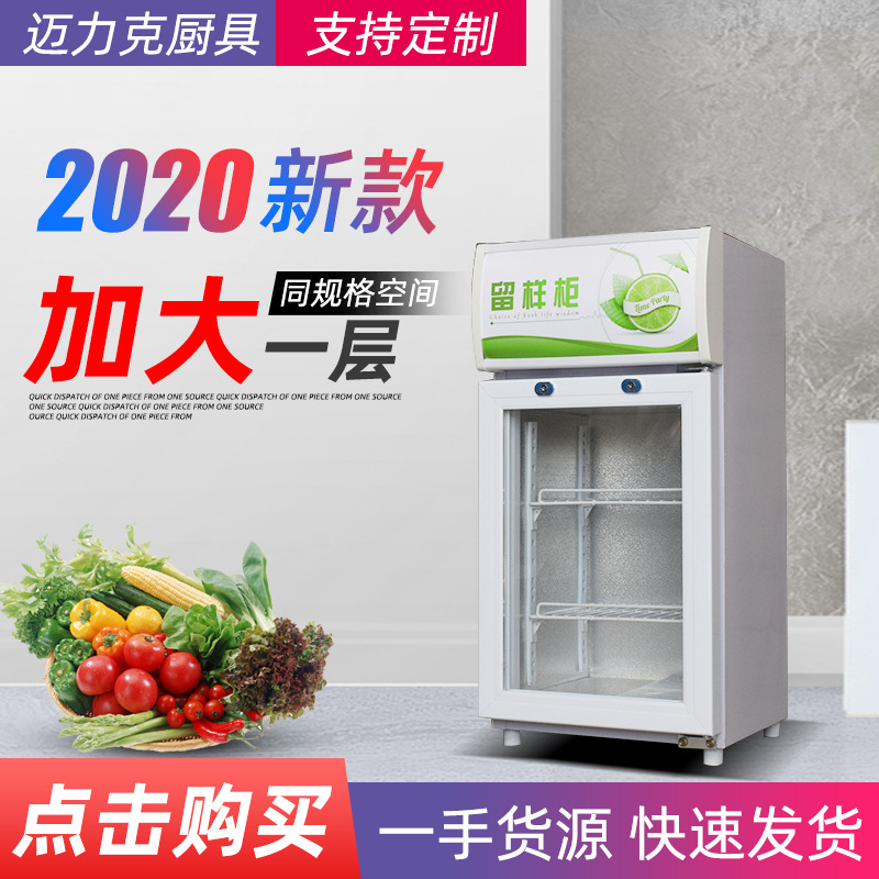 幼儿园食品留样柜厨房小型保鲜柜蔬菜饮料冷藏展示柜