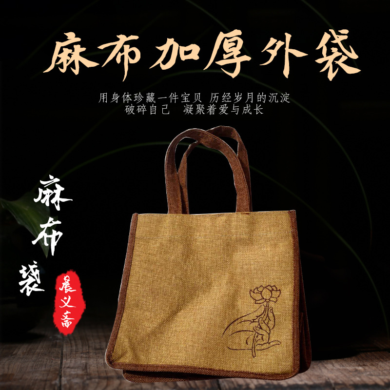 麻布加厚手提袋 茶具包装盒拎袋 可定/制logo礼品包装手提棉麻布