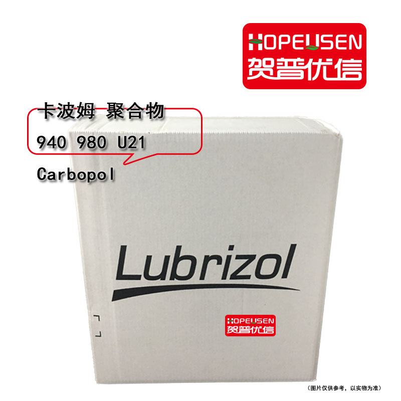 卡波姆 940聚合物980 U21 U20路博润 聚丙烯酸卡波普 941 981 U30