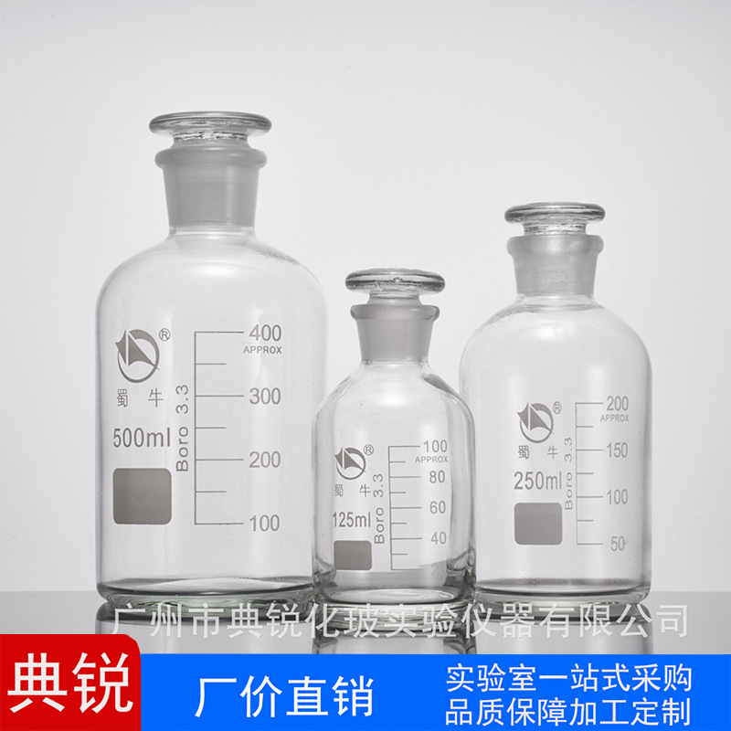 厂价批发试剂瓶蜀玻蜀牛3.3高硼硅小口试剂瓶白小口试剂瓶耐高温