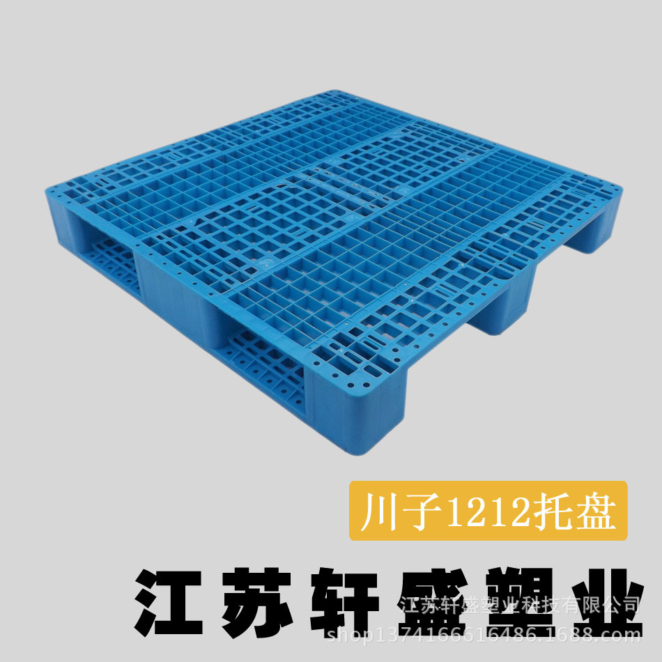 1212川字型托盘 全新料 塑料托盘 垫仓板 栈板 南京 扬州