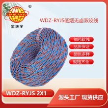 金環宇電纜 低煙無鹵阻燃WDZ-RYJS 2X1平方 花線 雙絞線