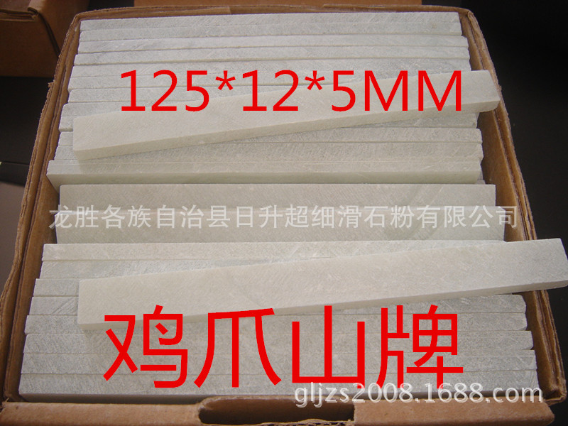 日升鸡爪山滑石笔125*12*5mm滑石粉