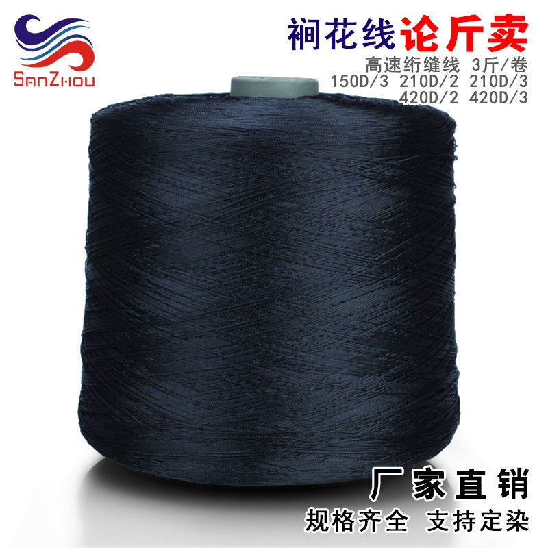 흑백 대형 롤 210D3 폴리 에스테르 고강도 실 강한 부드러운 매트리스 의류 면사 고속 재봉사 재고