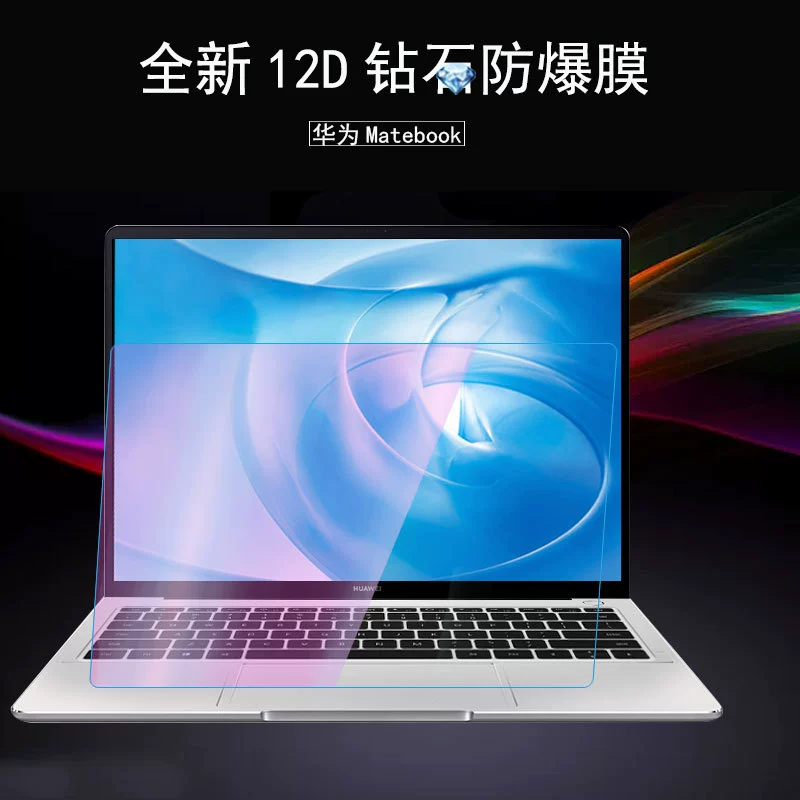 Подходит для Huawei MateBook 14/13 — защитная пленка экрана anti-blue light пленка Huawei Matebook