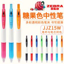 日本ZEBRA斑马白杆彩色中性笔 JJZ15W学生书写专用暗记水笔0.5mm