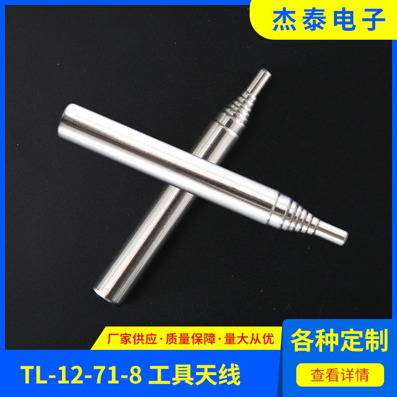 厂家自营TL-12-71-8 吹火筒，工具天线专业生产，一件代发，工具