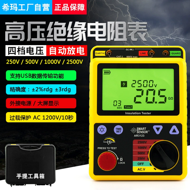 Hima AR3123 цифровой измеритель сопротивления высоковольтный MEGOHMMETER Измеритель сопротивления изоляции 2500 В