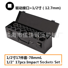 1/2寸大飞铬钼钢灵工气动套筒接口12.5mm风炮头组合套装17件长套