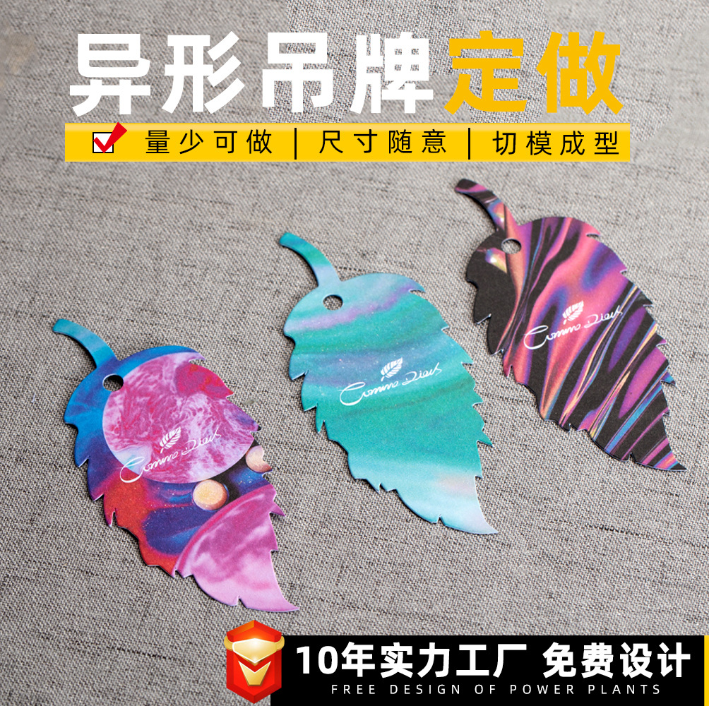 异形高档吊牌定制现货 服装吊牌女装 童装吊牌衣服领标定做洗水唛