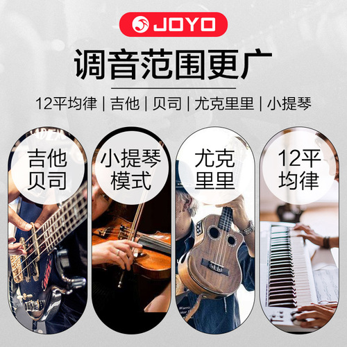 Promotion JOYO folk guitar tuner ukulele violin bass tuner universal tuner