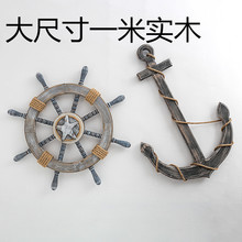 一米松木舵手复古船舵实木领航舵轮船方向盘罗盘餐厅客厅墙挂件