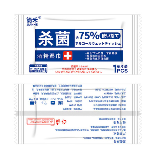 Household disinfectant wet wipes, 75-degree small package portable single alcohol wet wipes, disposable cleaning wipes for wholesale and customization