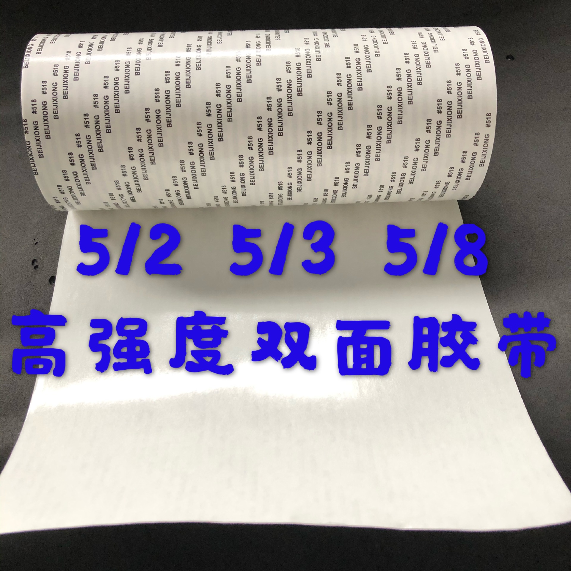 BEIJIXIONG512 518 皇冠CROWN511 513粘皮革彩盒手机壳布料双面胶