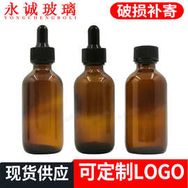 60ml精油分装瓶 茶色波斯顿精油瓶避光玻璃瓶滴管瓶化妆品分装瓶