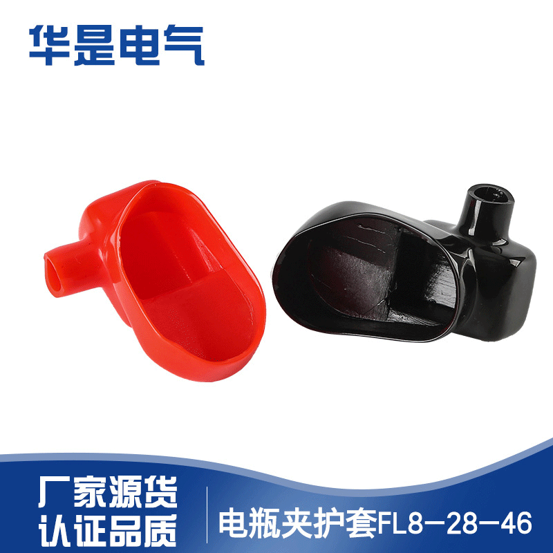 厂家供应PVC绝缘套管电瓶夹护套FL8-28-46电池端子保护帽防水绝缘
