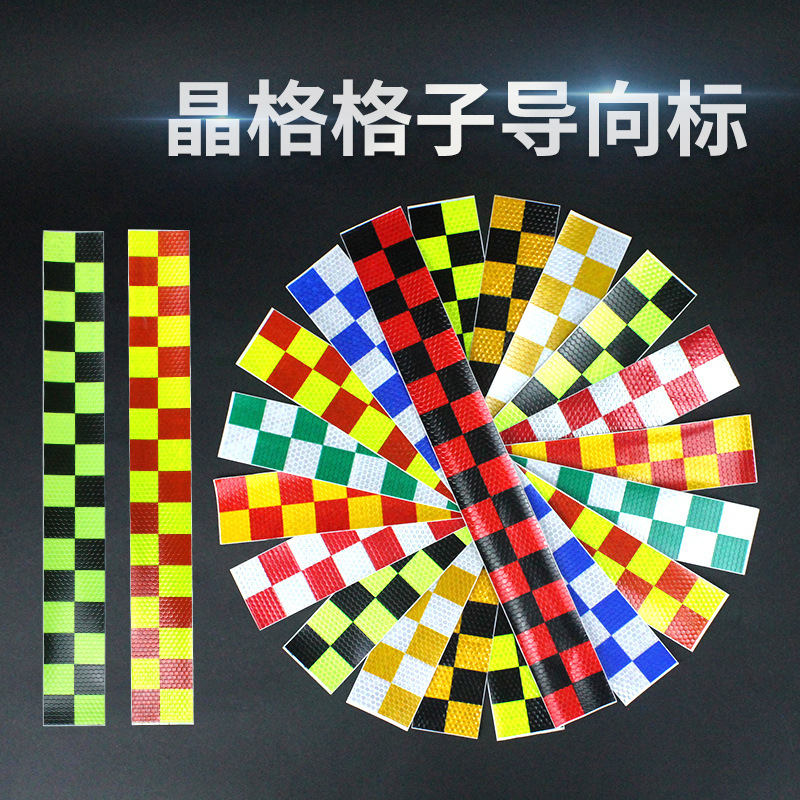 厂家现货直销格子反光条 自行车夜间格子反光贴 警示反光材料贴