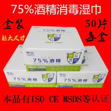 申亚75%居家消毒酒精棉片50片盒装现货卫生湿巾一次性独立包装