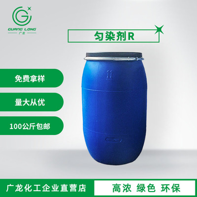 厂家批发染整助剂锦纶皮毛皮草染色剂染色均匀无色花色斑匀染剂|ms