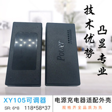 厂家直供 电源充电器适配器外壳 XY105