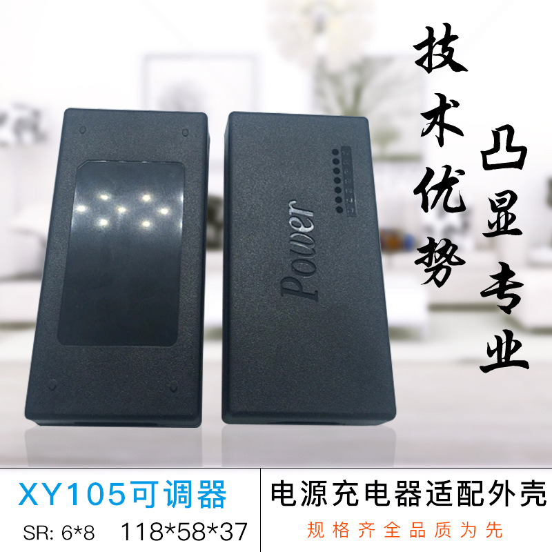 厂家直供 电源充电器适配器外壳 XY105