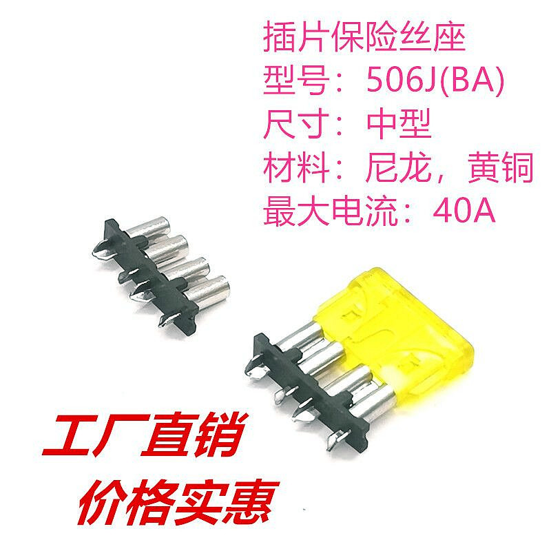 厂家批发 Z-506JBA 保险丝 中型汽车保险丝座 插片式保险丝座