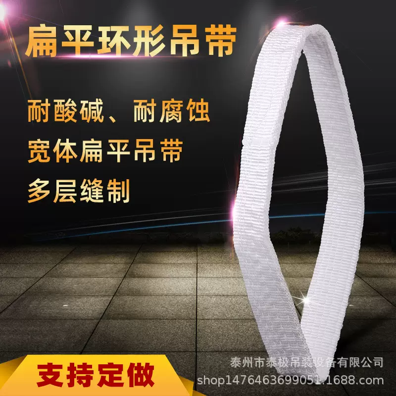 白色扁平环形起重吊装带吊车吊带圆形丙纶宽吊带3吨5T环型航吊