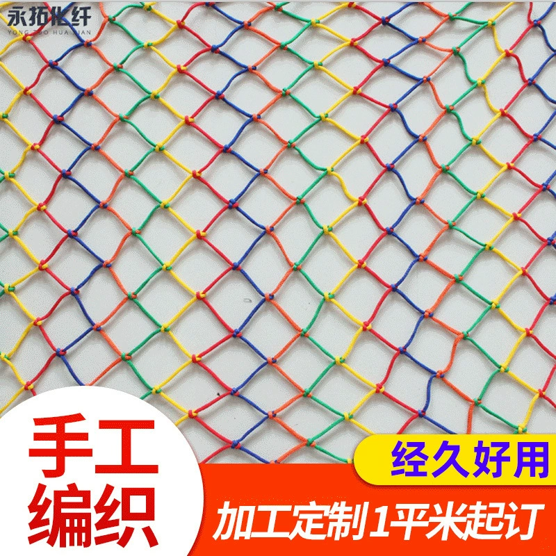 Детская сетка для защиты лестниц Защитная сетка ручной работы Нейлоновая декоративная цветная защитная сетка Потолочная подвесная сетка для одежды