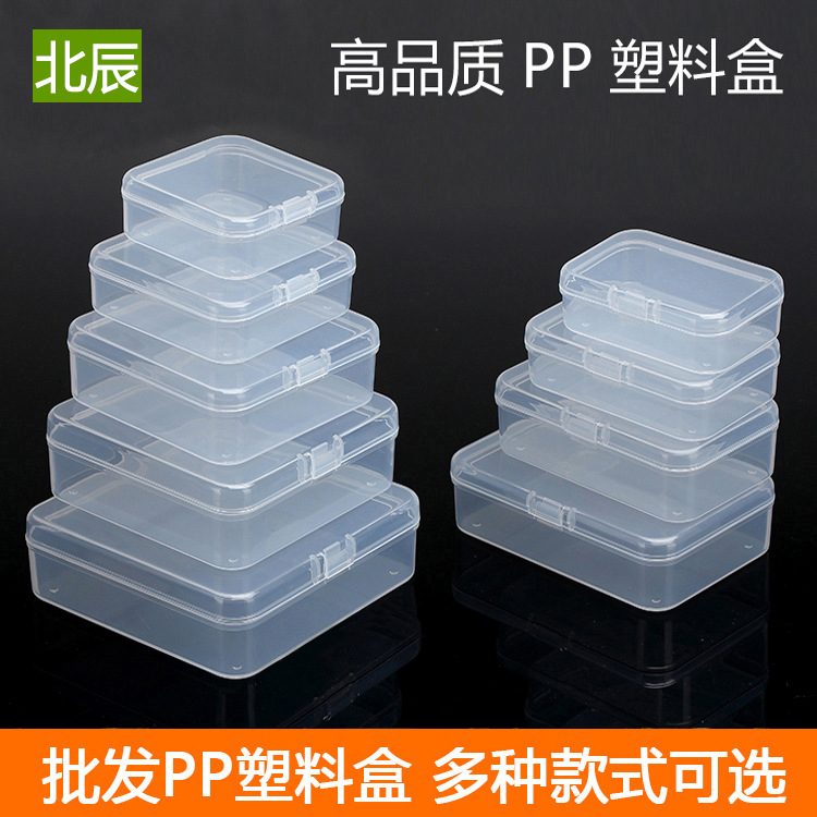 批发通用包装盒小盒子收纳盒透明塑料盒子小号小产品包装盒PP现货