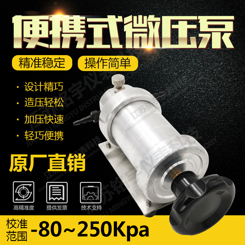 便携式微压泵差压压力泵手持式真空气体压力源发生装置压力发生器