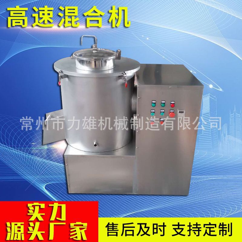 Food condiment plastic particle high-speed mixer vertical dry powder food powder mixer