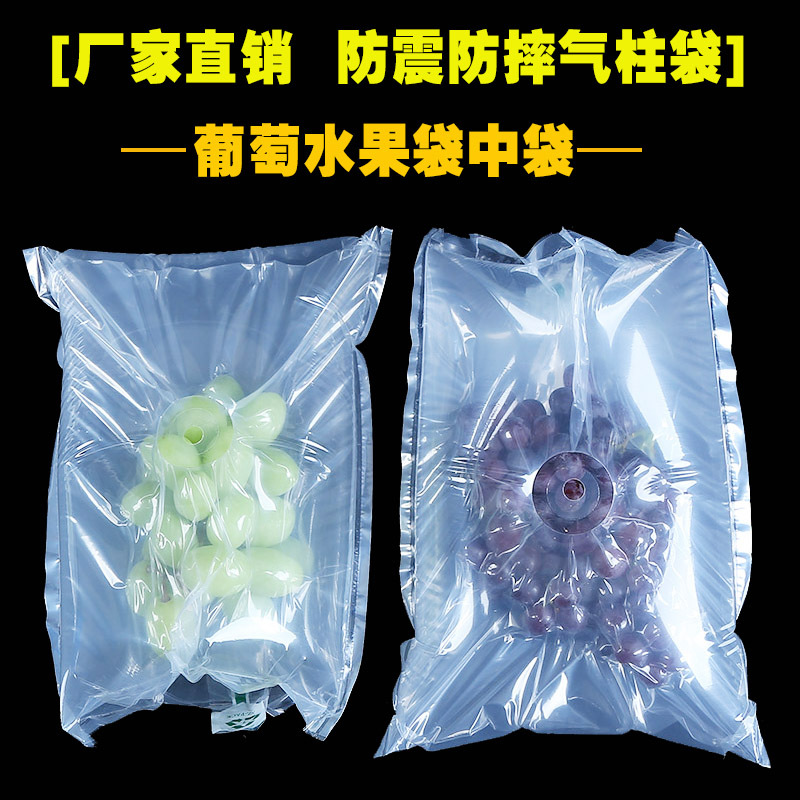 口红葡萄充气袋中袋防震防摔防压包装水果气泡柱缓冲快递包装|ms