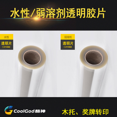 水性PVC透明胶片卷材片材弱溶剂透明片PET透明胶片 PVC塑料片|ru